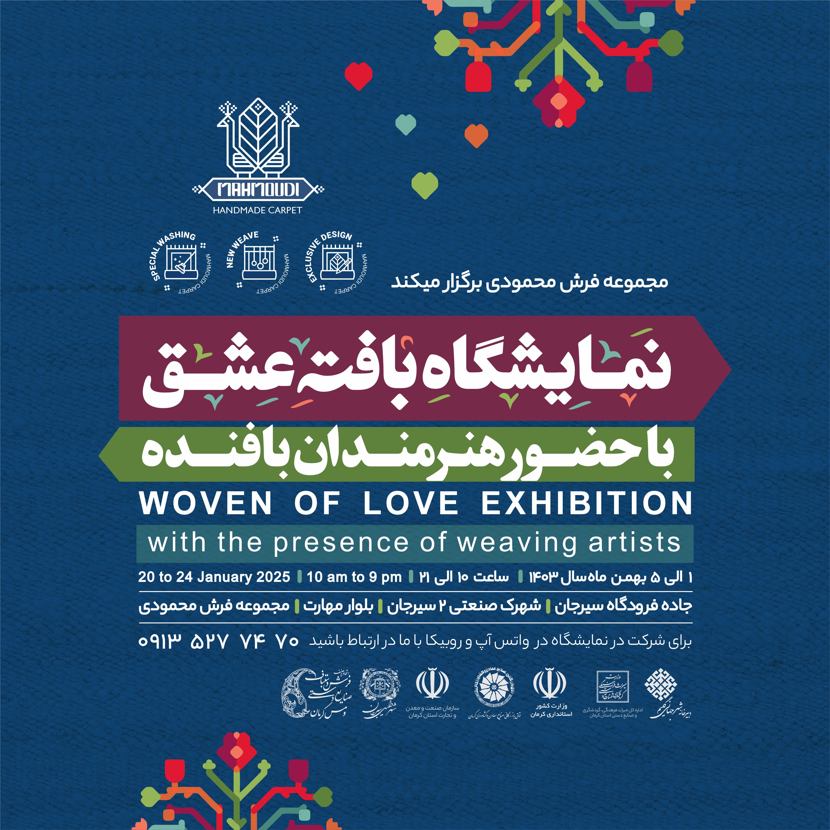 تصویر اولین نمایشگاه "بافته عشق" در سیرجان